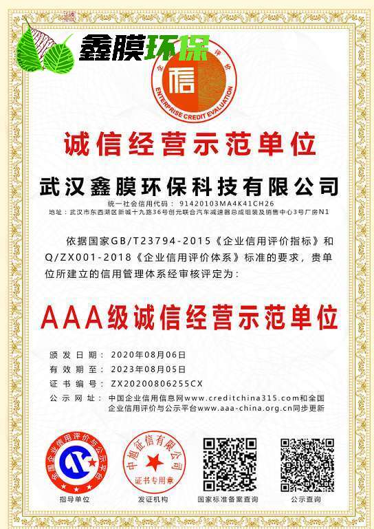 AAA級(jí)誠(chéng)信經(jīng)營(yíng)示范單位